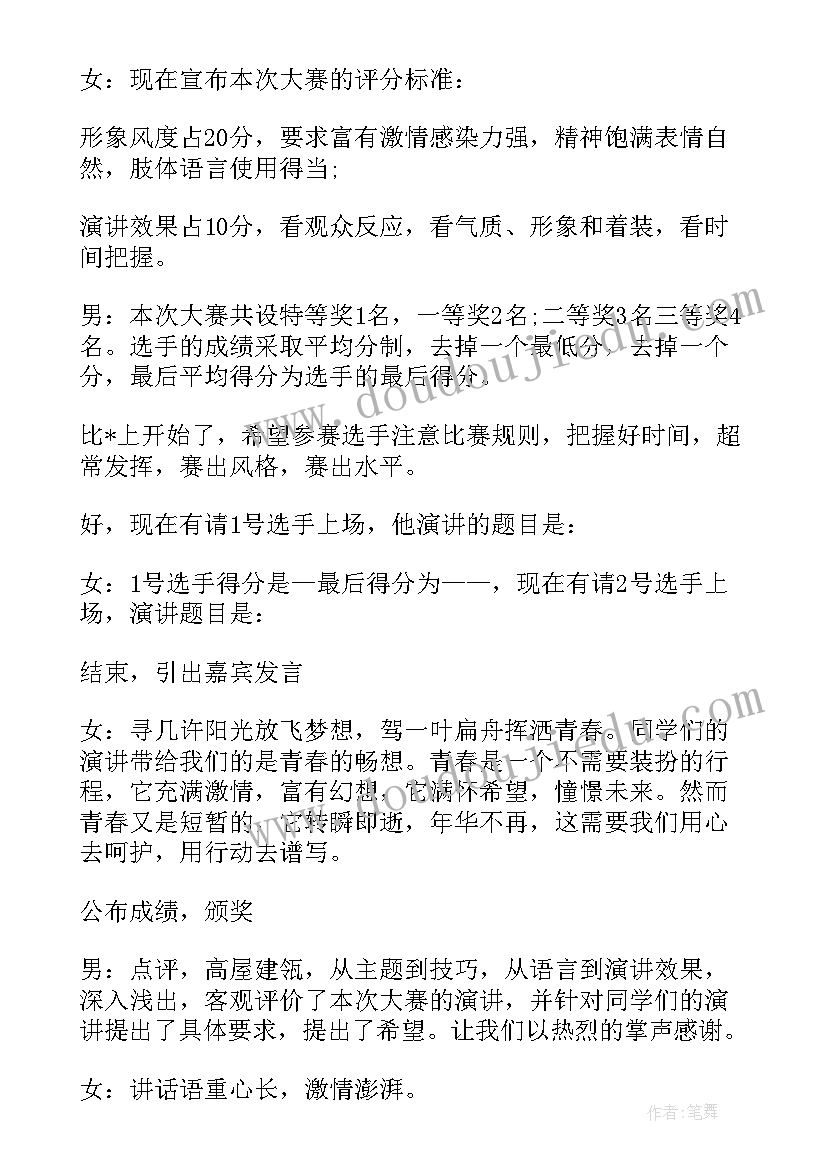 最新激扬青春展示自我演讲稿 激情青春演讲比赛主持词(模板5篇)