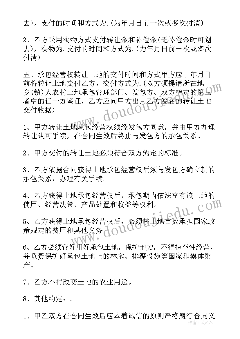 农村农户土地流转合同(优秀7篇)