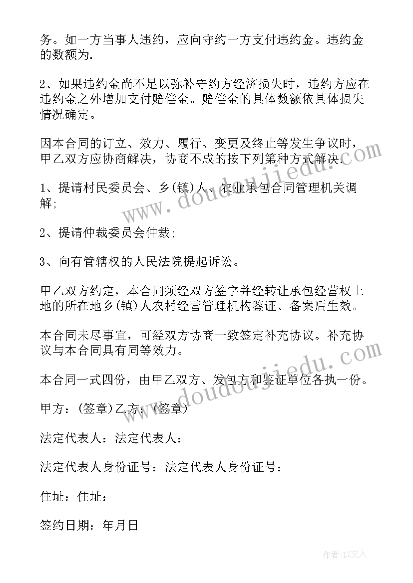 农村农户土地流转合同(优秀7篇)