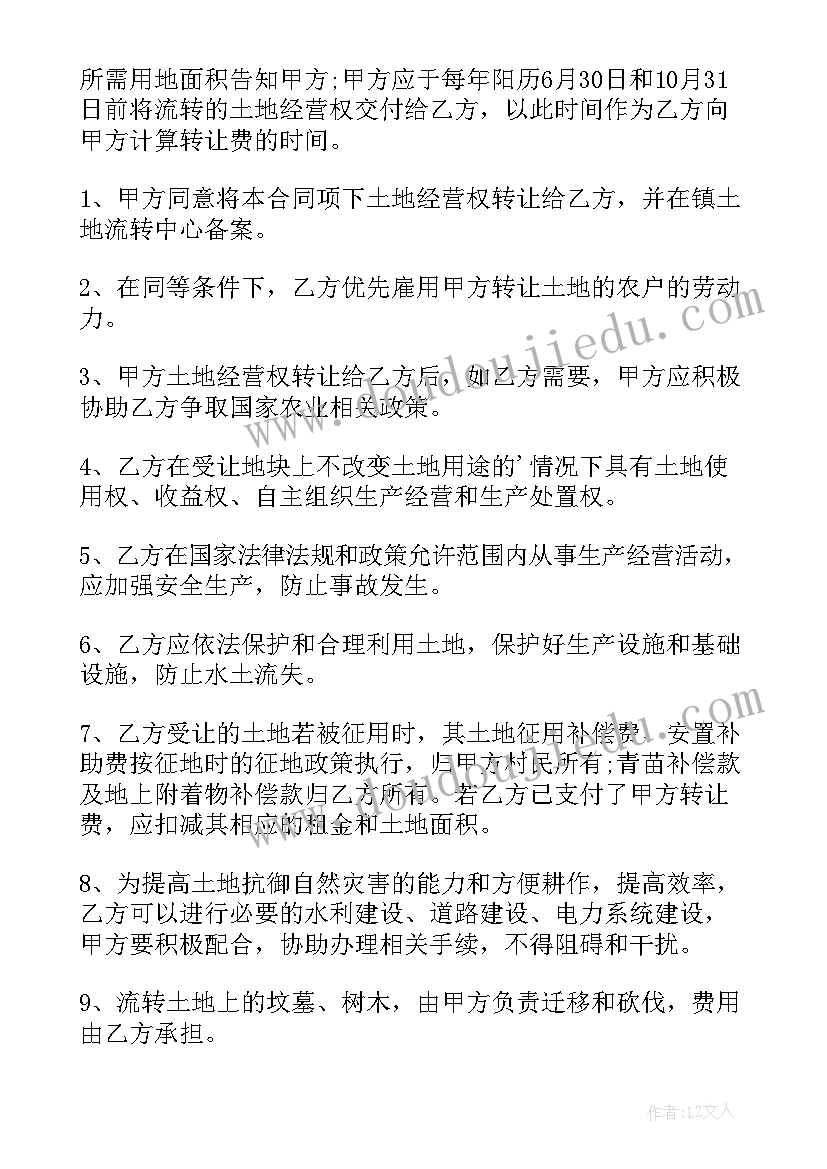 农村农户土地流转合同(优秀7篇)