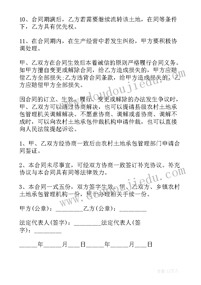 农村农户土地流转合同(优秀7篇)