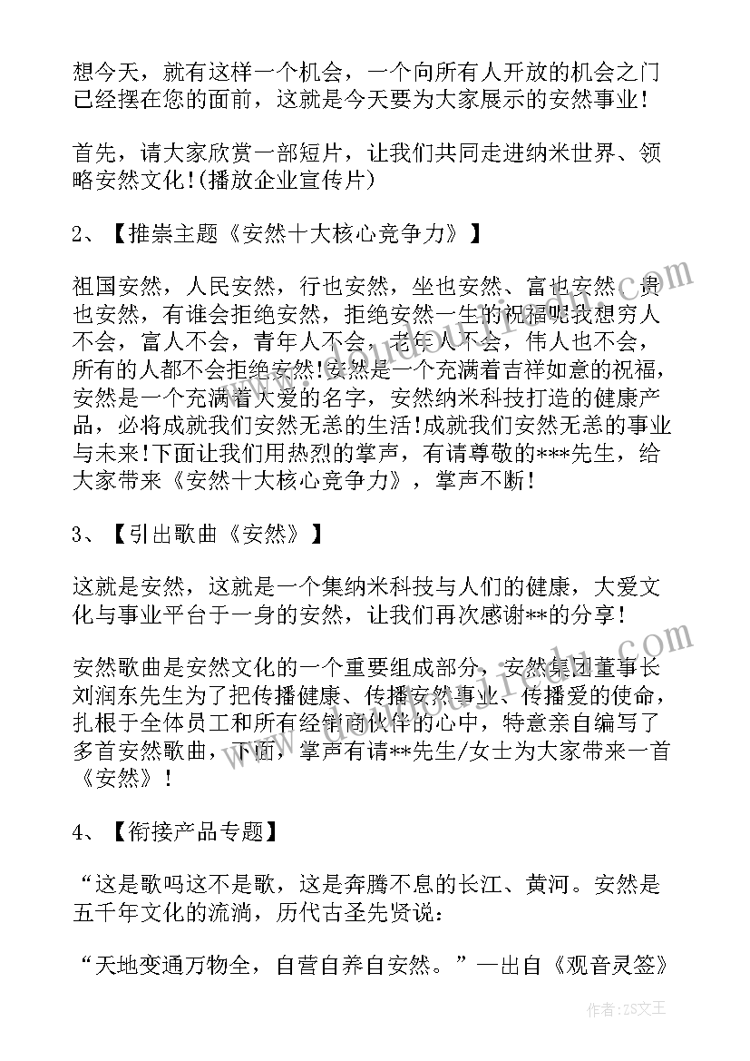 最新招商会主持稿 招商会议主持词(优秀8篇)