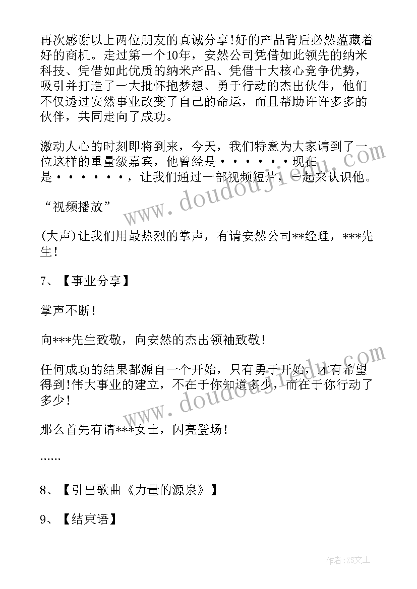 最新招商会主持稿 招商会议主持词(优秀8篇)