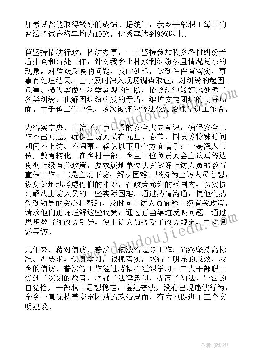 敬业奉献道德模范事迹材料多篇(实用5篇)