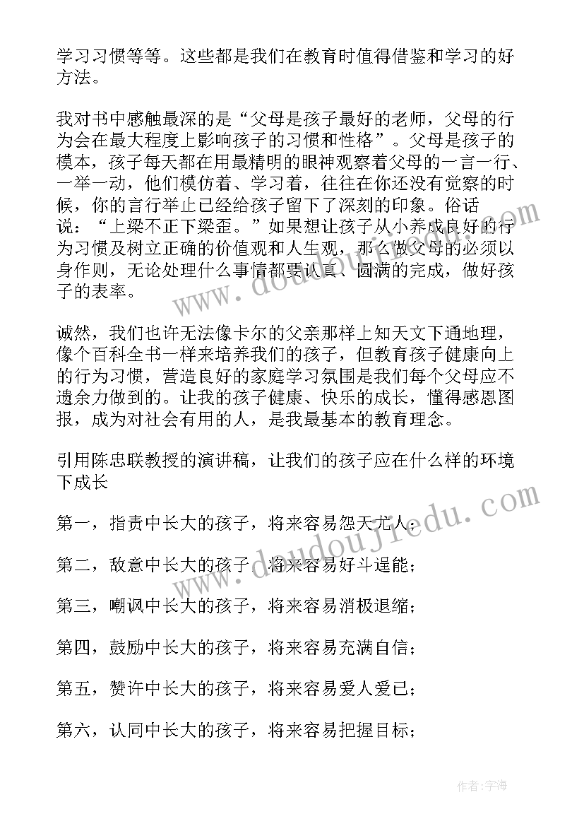 2023年读卡尔威特的教育心得体会 卡尔威特教育全书读后感(实用9篇)