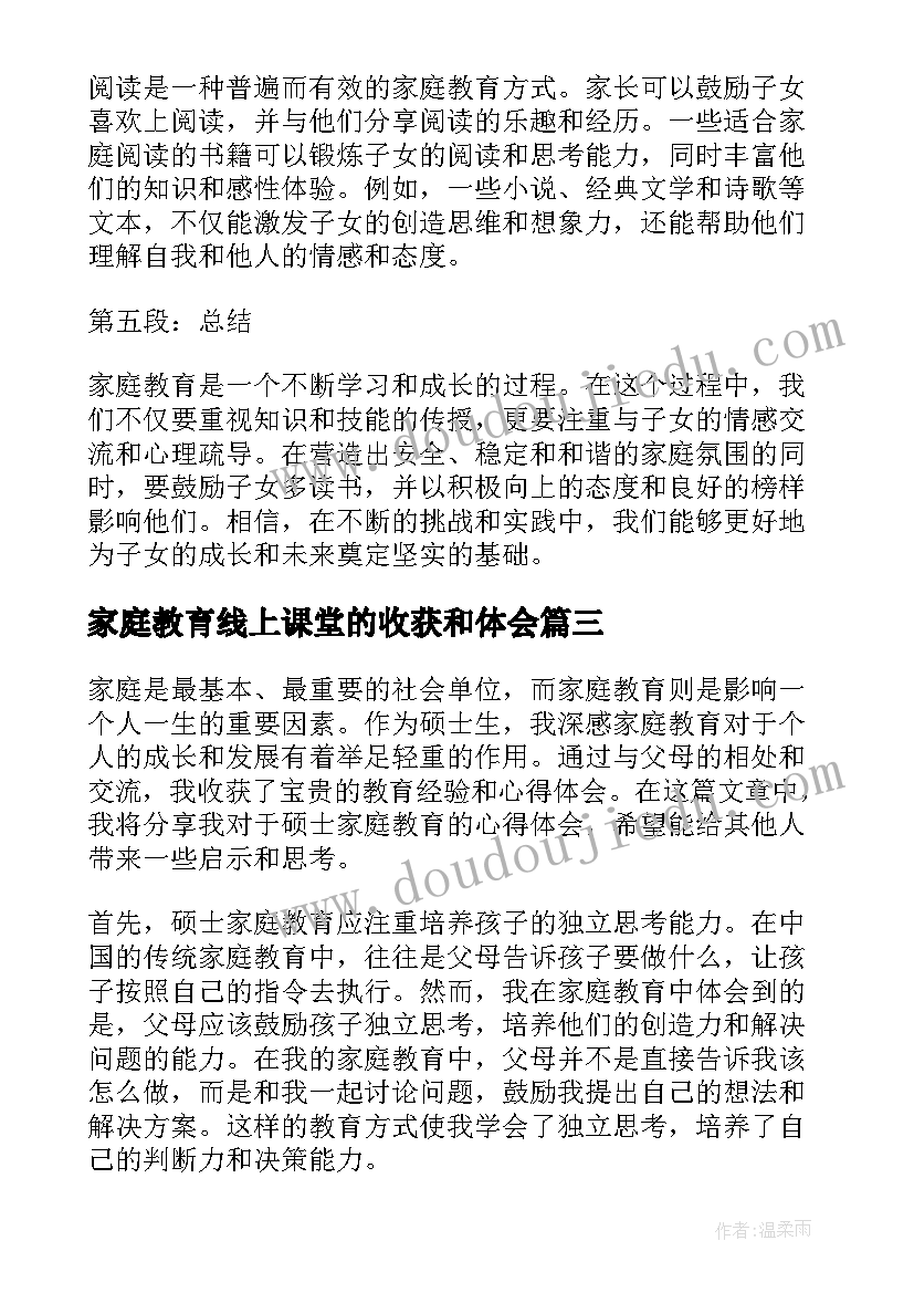 2023年家庭教育线上课堂的收获和体会 硕士家庭教育心得体会(实用5篇)