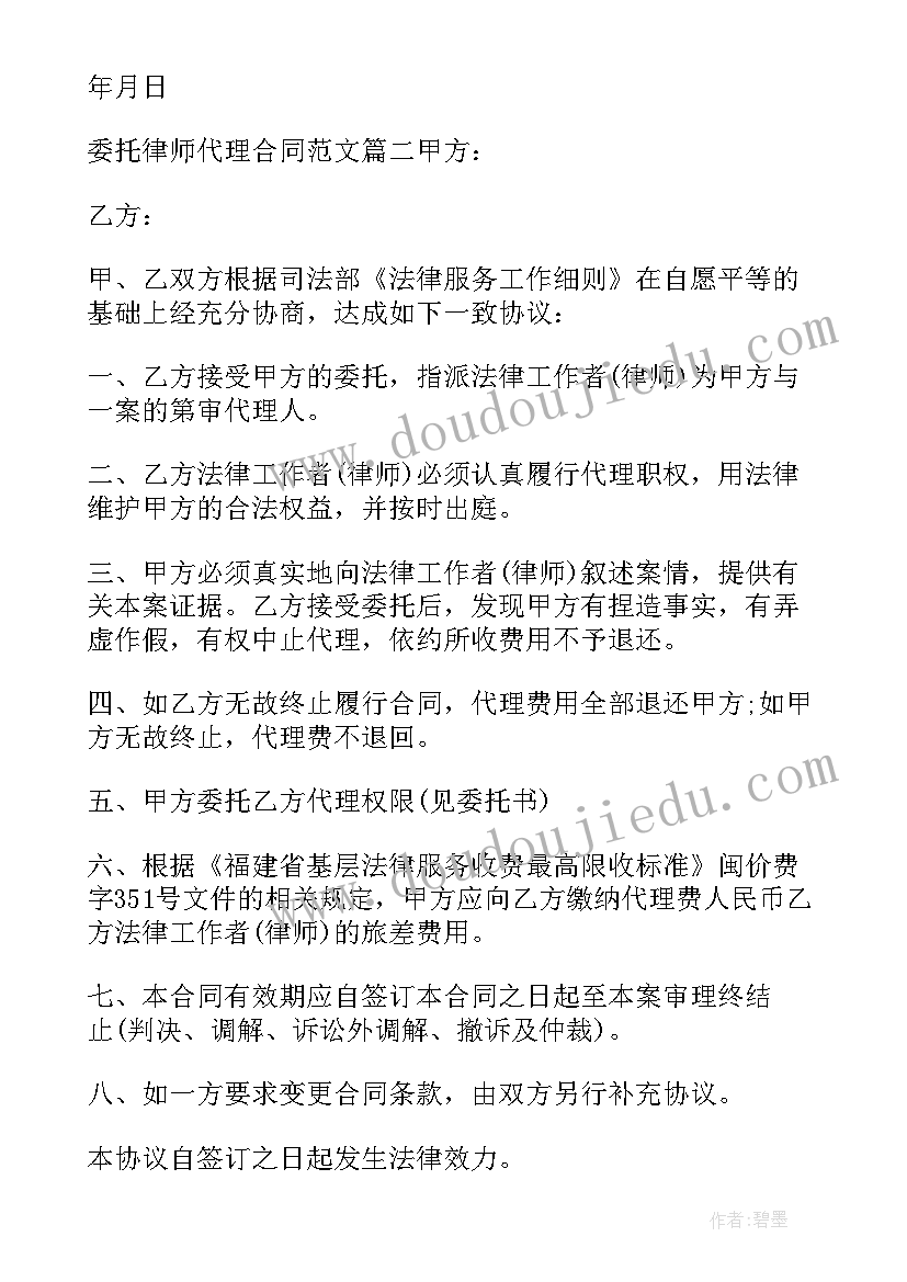 委托律师代理人委托书 委托律师代理民间诉讼协议书(优秀5篇)