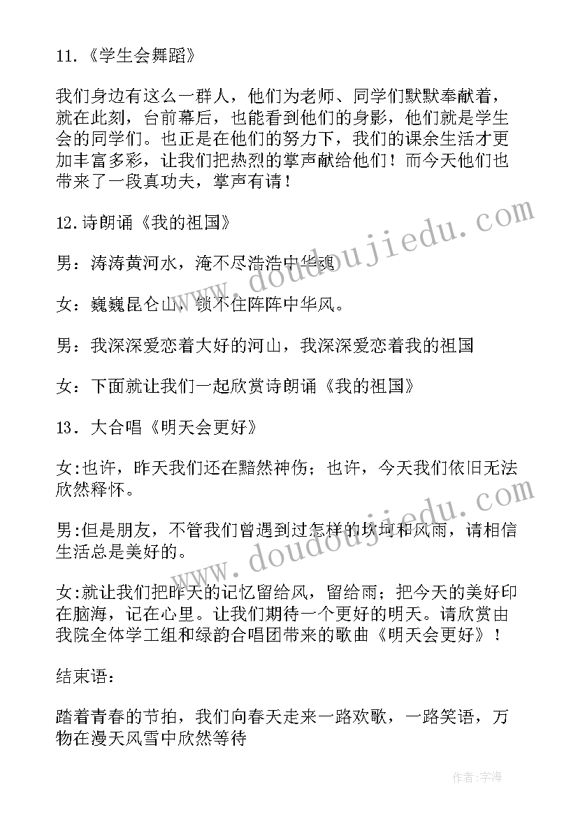 最新舞蹈汇报演出主持词开场白(精选5篇)