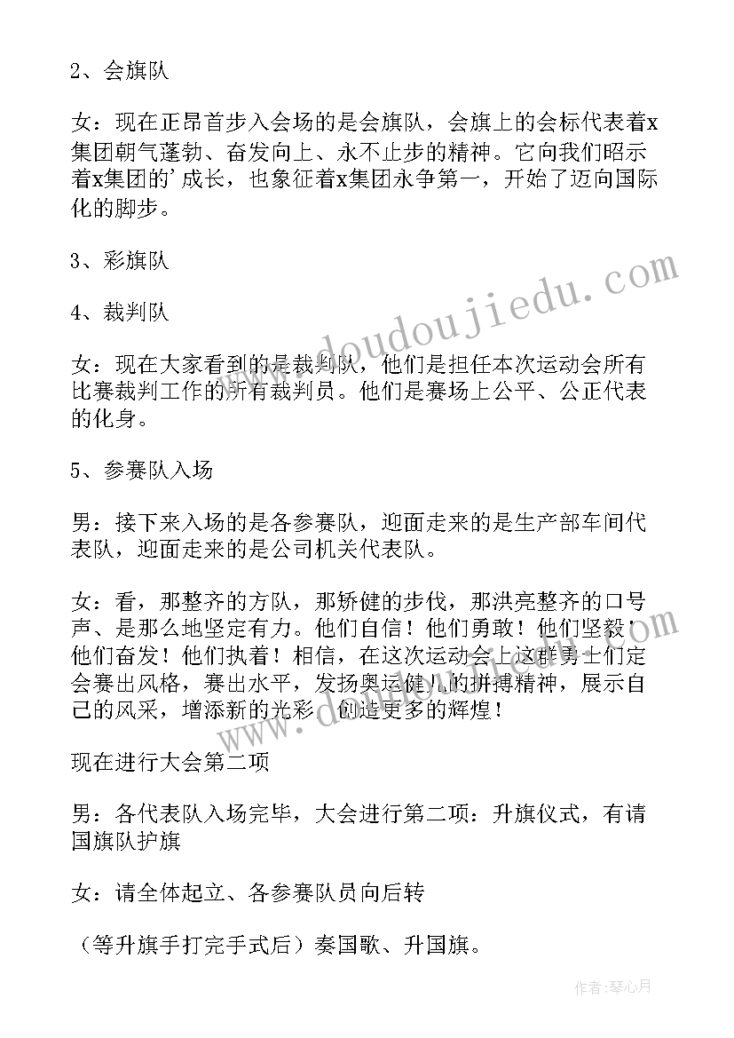 员工趣味运动会结束词 教职工趣味运动会主持词(实用5篇)