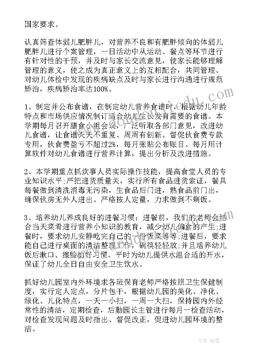 最新疫情幼儿园保健老师工作总结(优秀10篇)