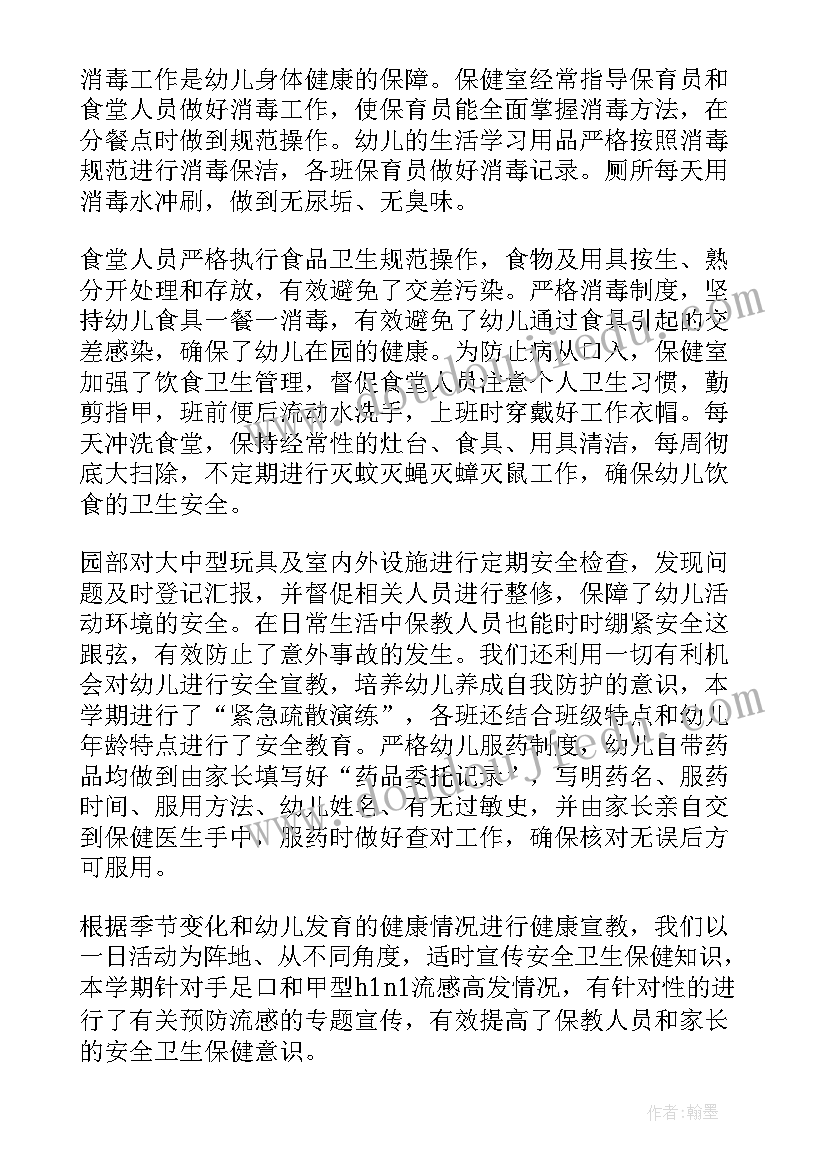 最新疫情幼儿园保健老师工作总结(优秀10篇)