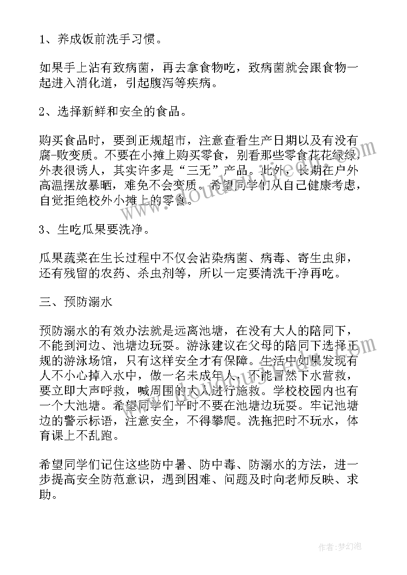 最新幼儿园夏季防暑的国旗下讲话 幼儿园夏季安全国旗下讲话(优秀5篇)