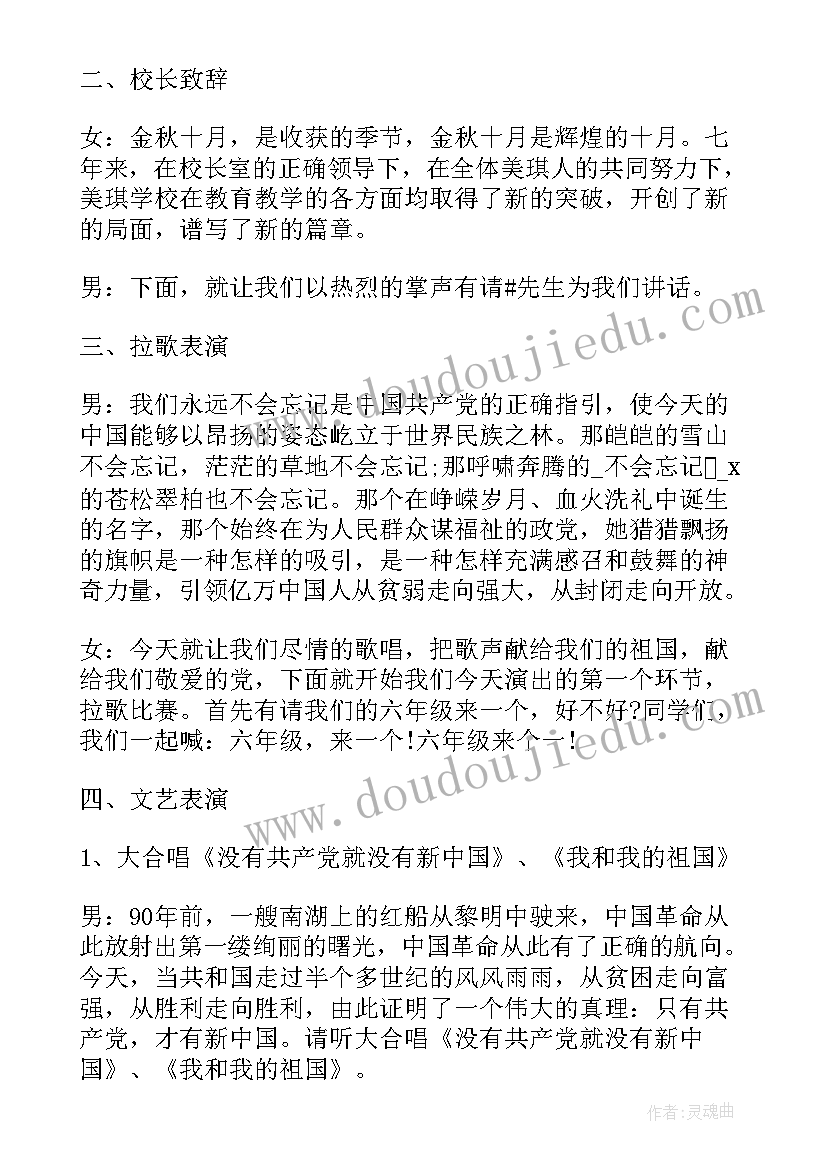 2023年幼儿园迎国庆幼儿主持稿 国庆节幼儿园活动主持词(优质8篇)