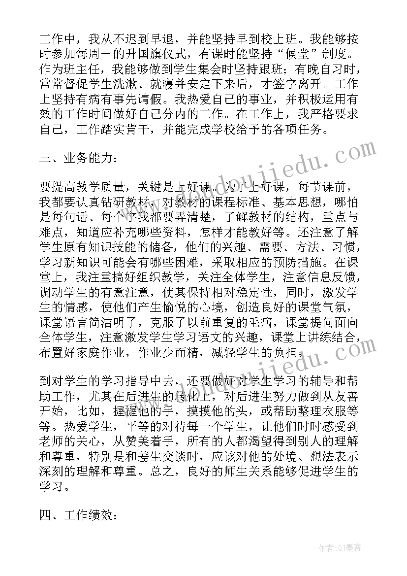 2023年一年级语文老师个人工作心得总结(精选5篇)