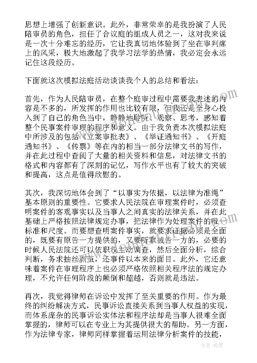 2023年模拟诉讼心得体会(模板5篇)