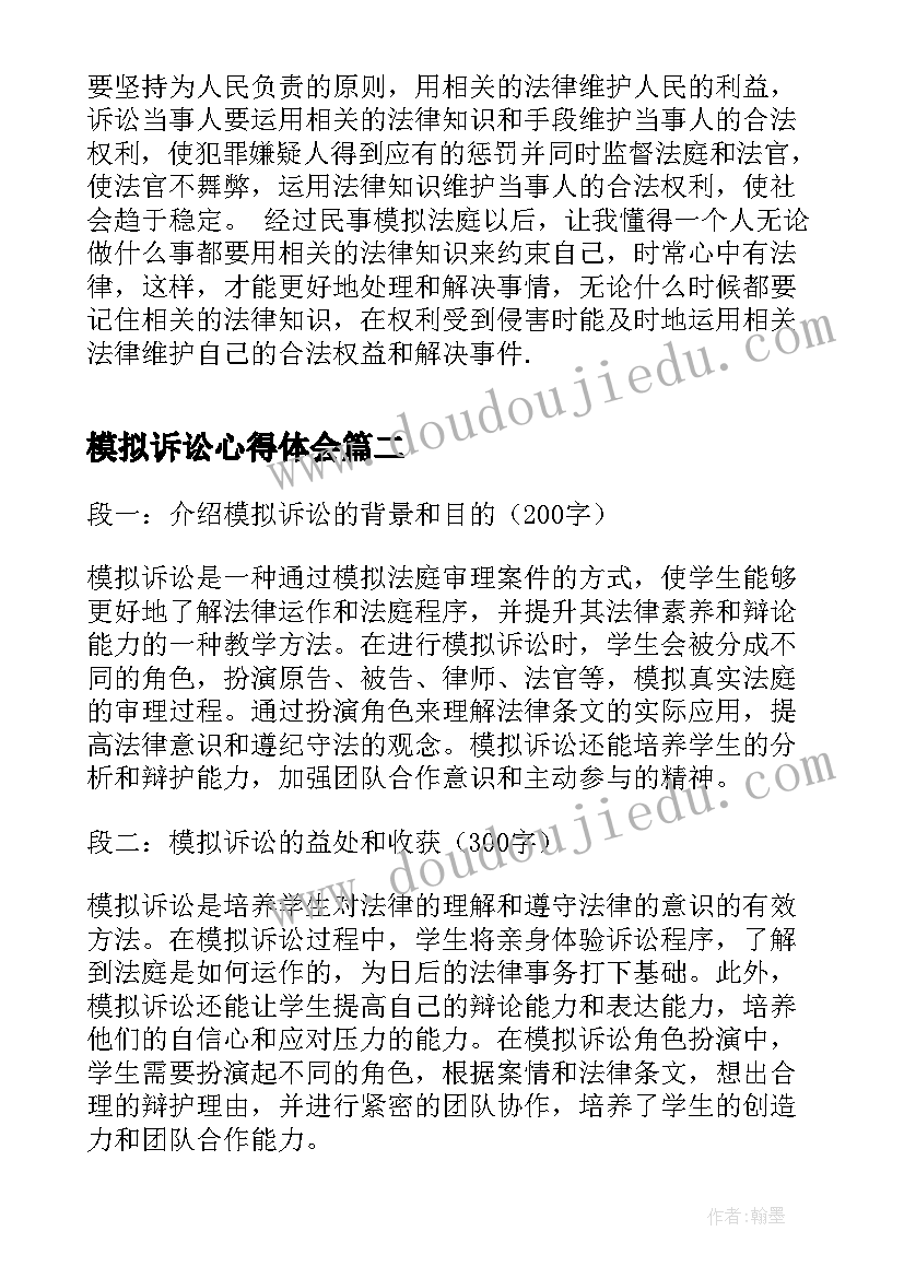 2023年模拟诉讼心得体会(模板5篇)