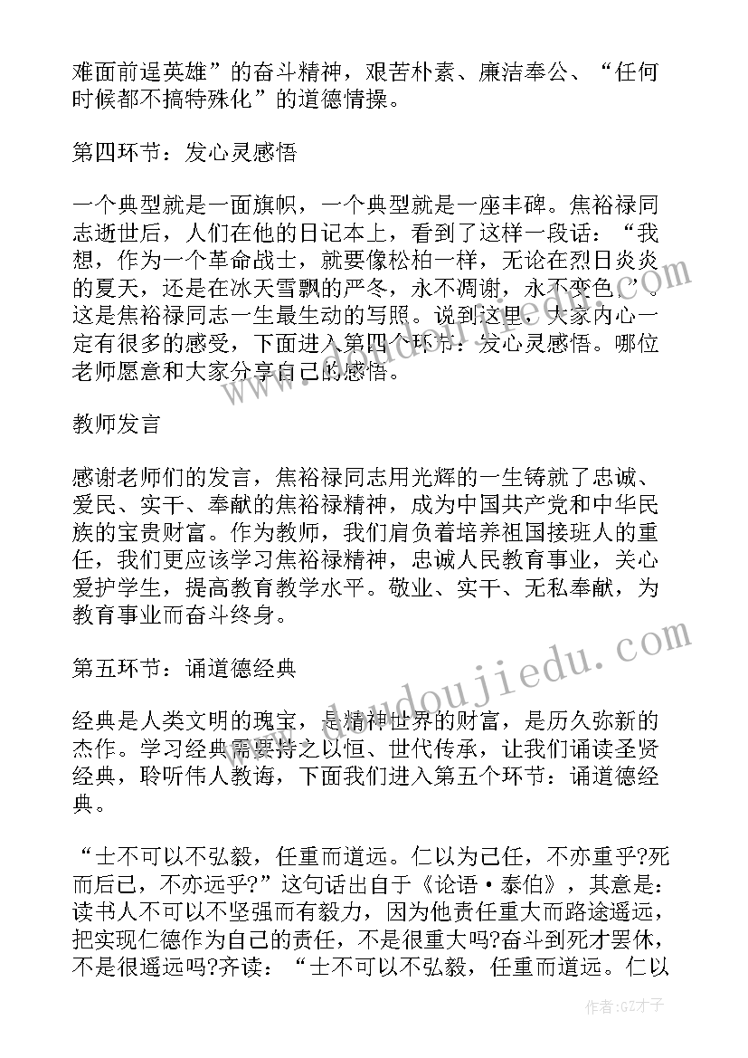 2023年学校道德讲堂活动内容 学校道德讲堂主持词(优质5篇)