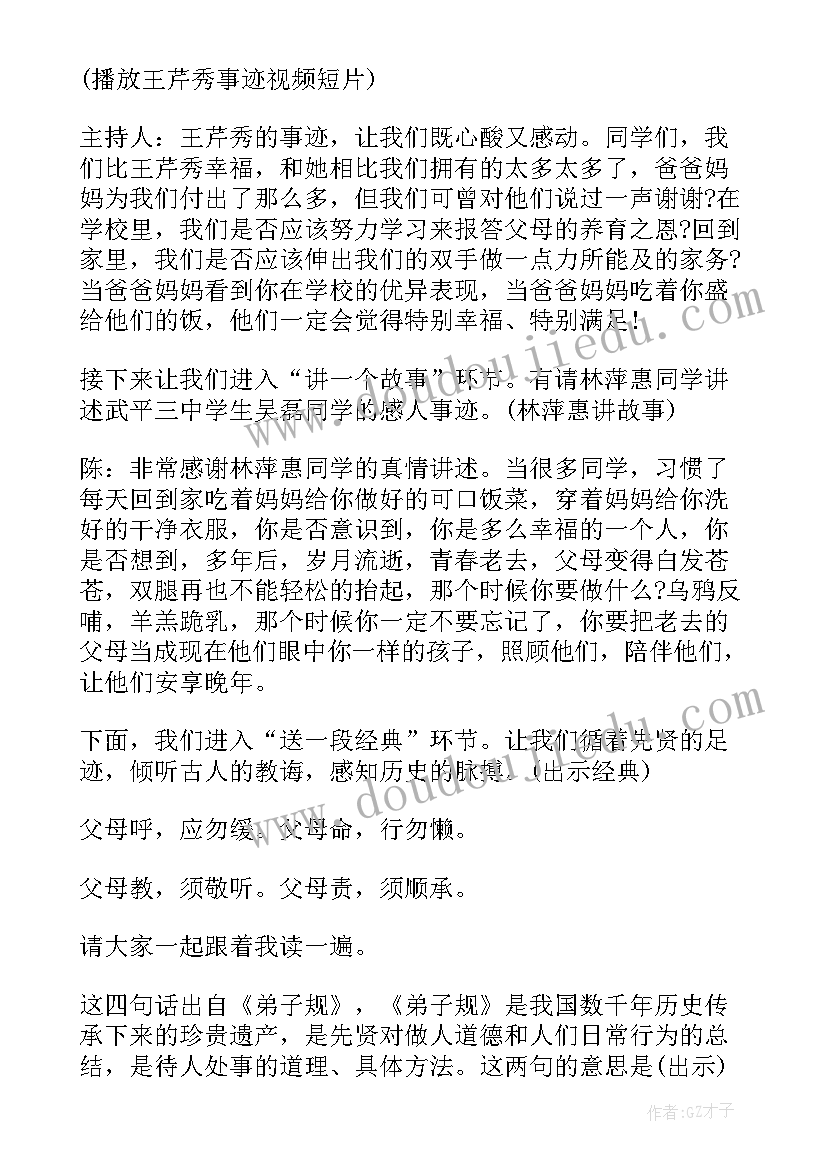 2023年学校道德讲堂活动内容 学校道德讲堂主持词(优质5篇)