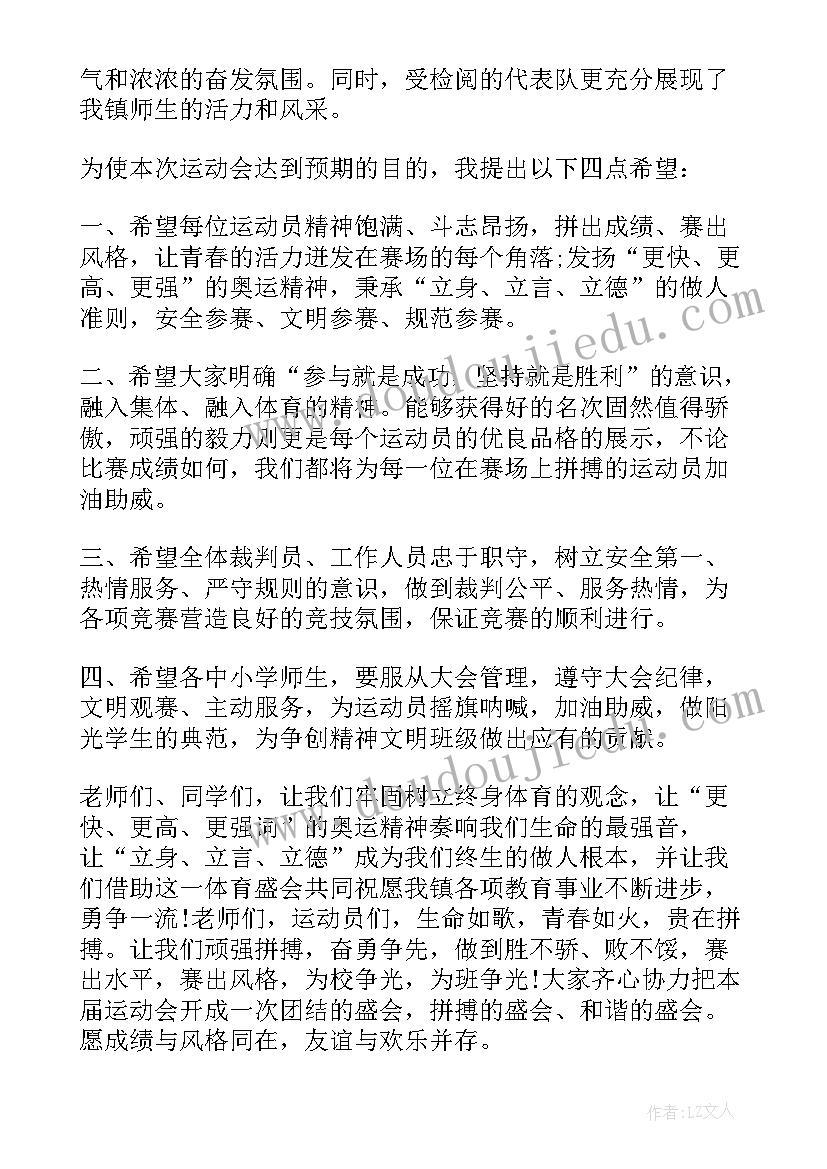 学校春季田径运动会开幕致辞(实用5篇)