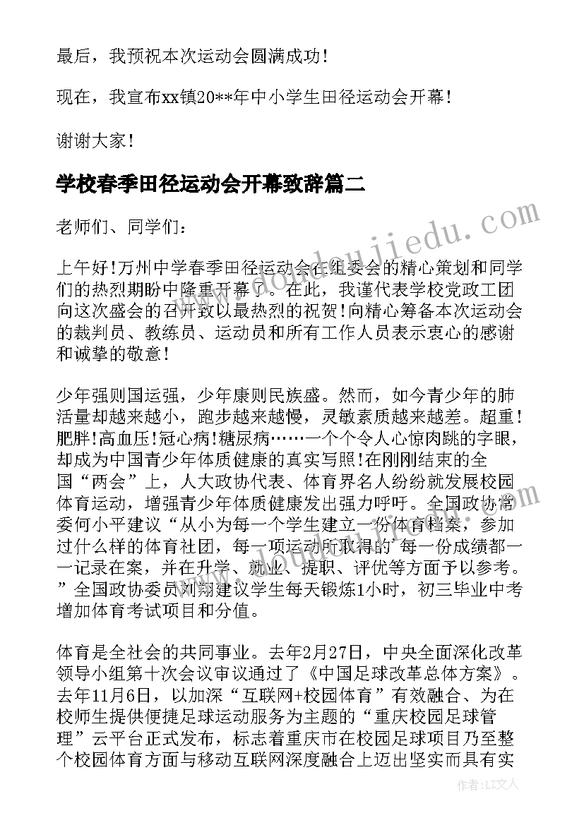 学校春季田径运动会开幕致辞(实用5篇)