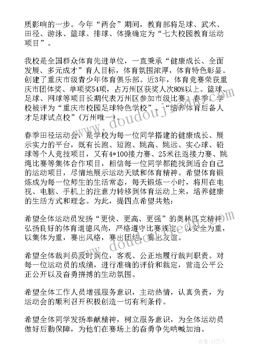学校春季田径运动会开幕致辞(实用5篇)