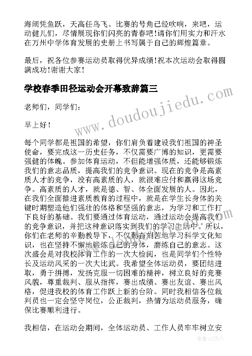 学校春季田径运动会开幕致辞(实用5篇)