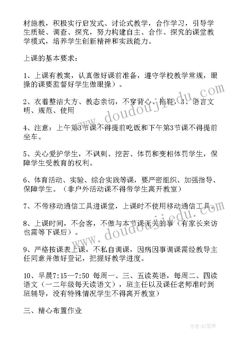 教学常规管理制度心得体会 教学常规管理制度(优秀5篇)