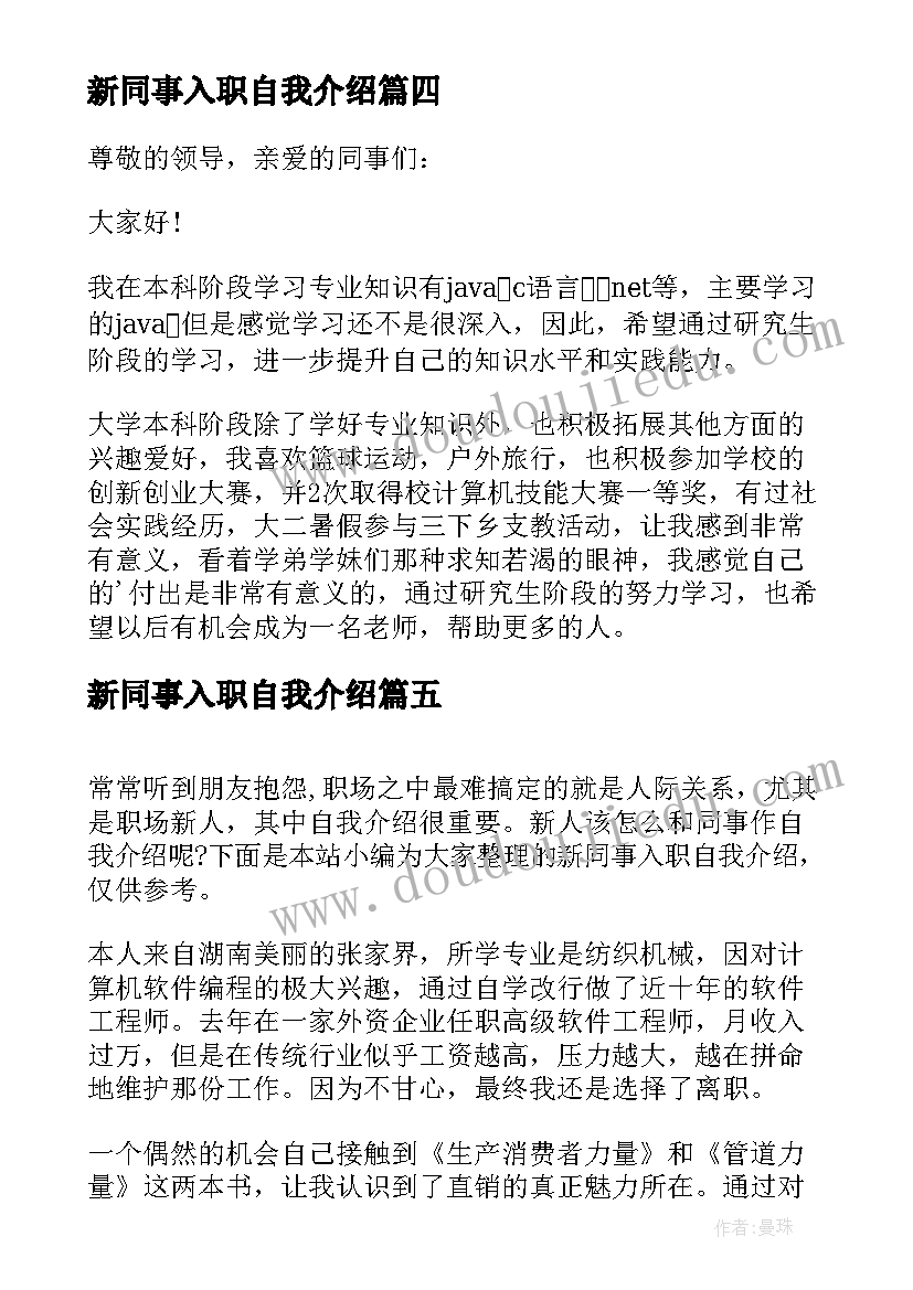 最新新同事入职自我介绍(优秀5篇)