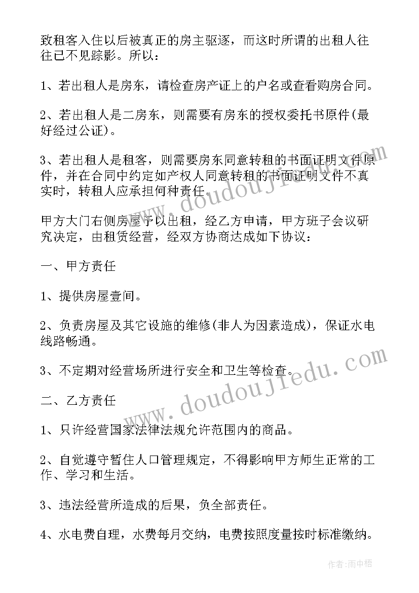 最新个人房屋按季租金出租合同有效吗(大全5篇)