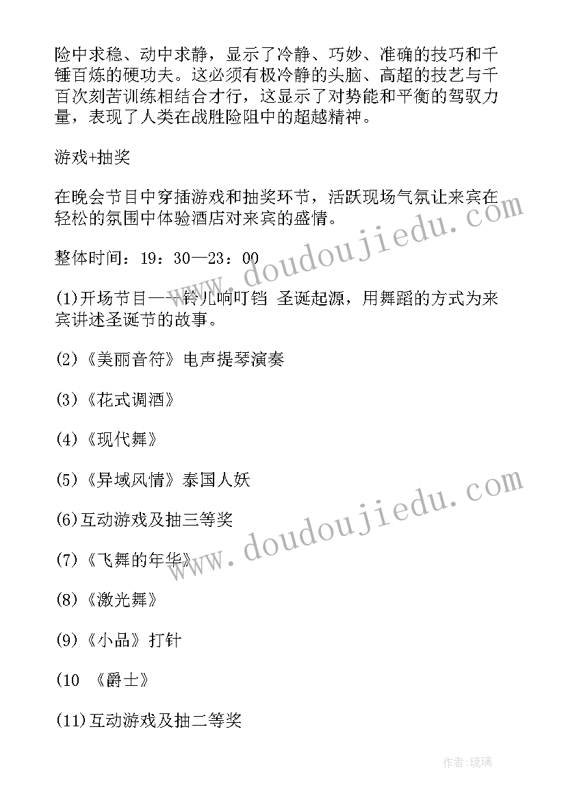 最新校园美食节活动安排 圣诞美食节活动策划方案(通用9篇)