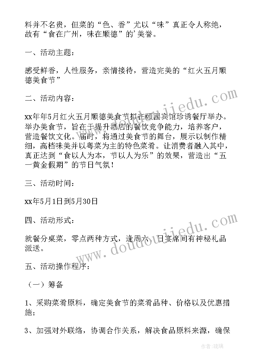 最新校园美食节活动安排 圣诞美食节活动策划方案(通用9篇)