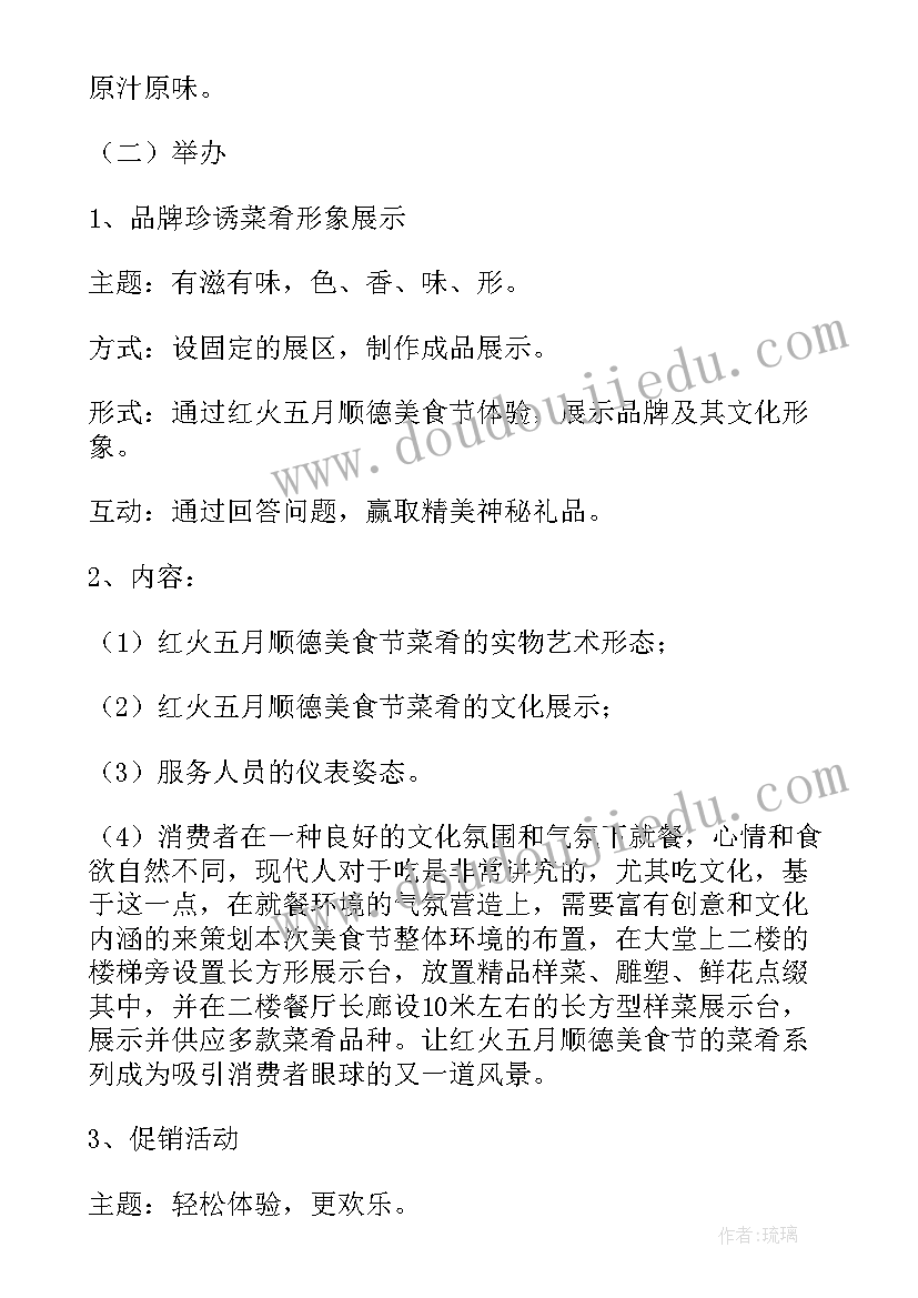 最新校园美食节活动安排 圣诞美食节活动策划方案(通用9篇)