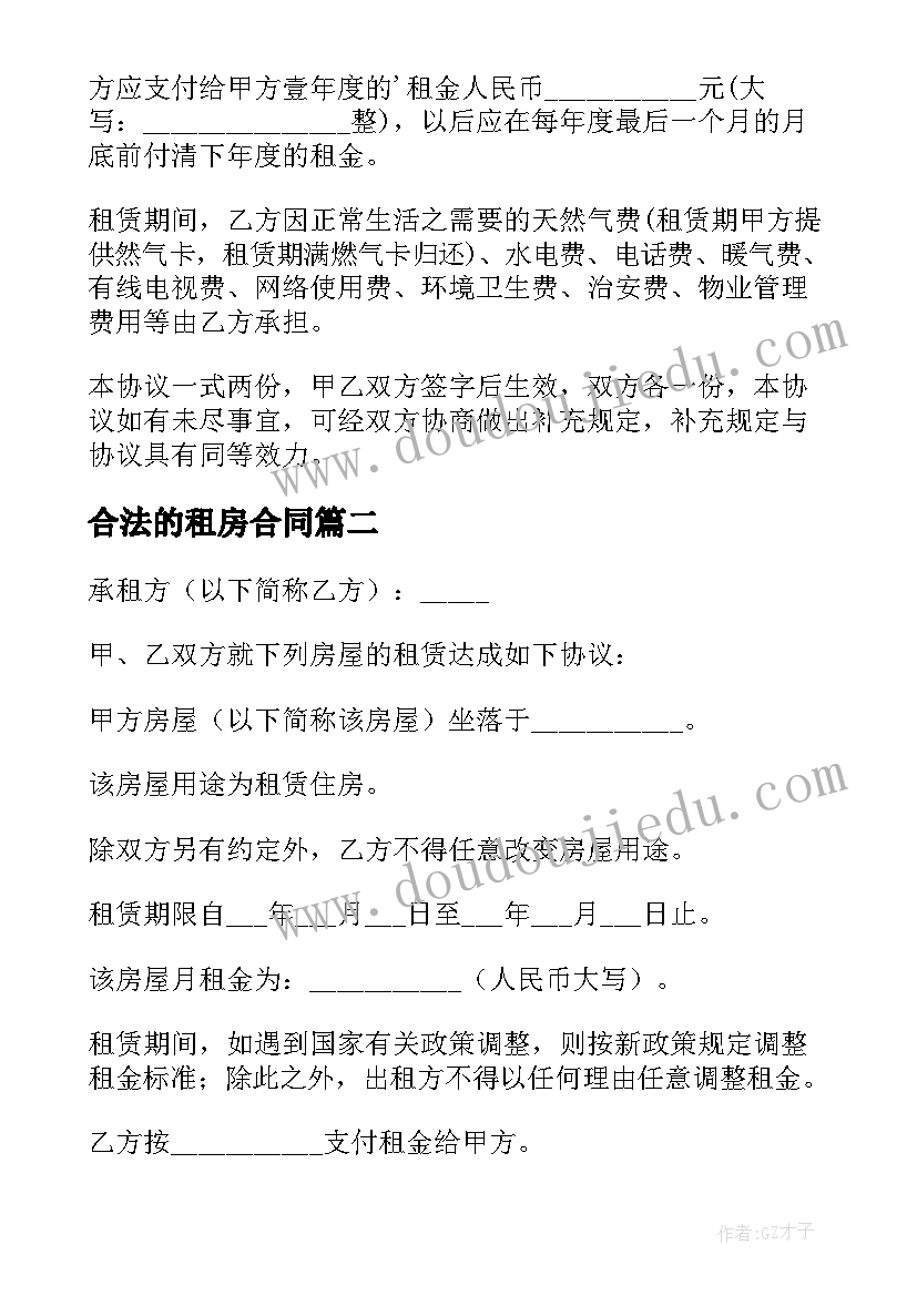 最新合法的租房合同(通用9篇)