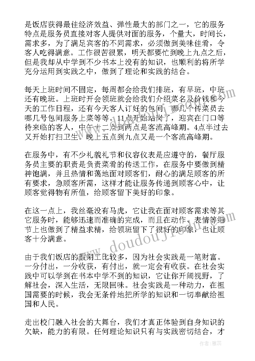 最新大学生社会实践心得体会保安(精选5篇)