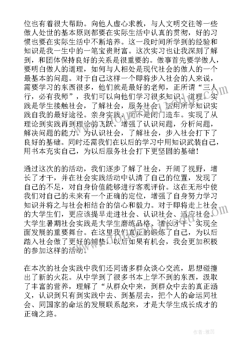 最新大学生社会实践心得体会保安(精选5篇)