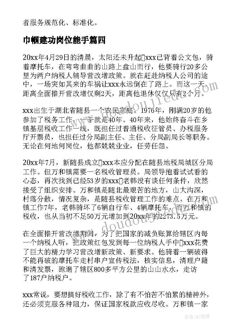 巾帼建功岗位能手 岗位能手事迹材料(精选6篇)