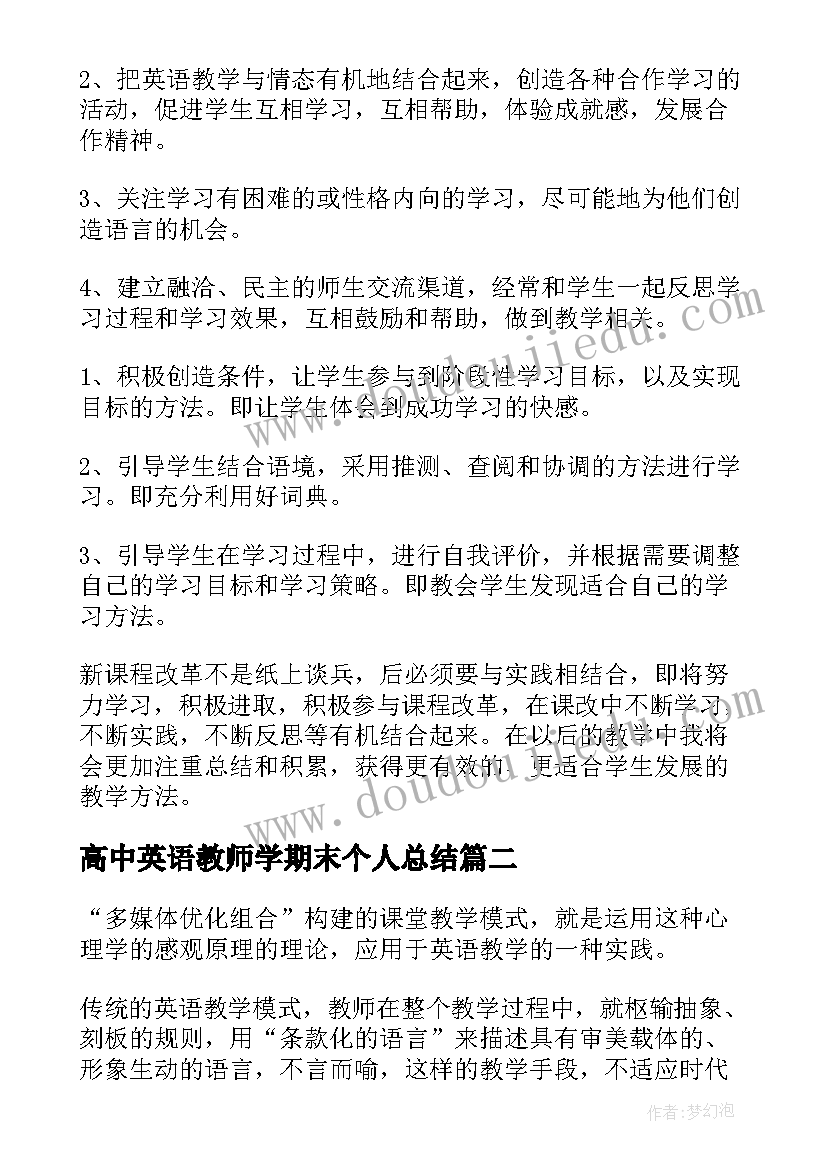 2023年高中英语教师学期末个人总结 高中英语教师个人教学工作总结(汇总7篇)