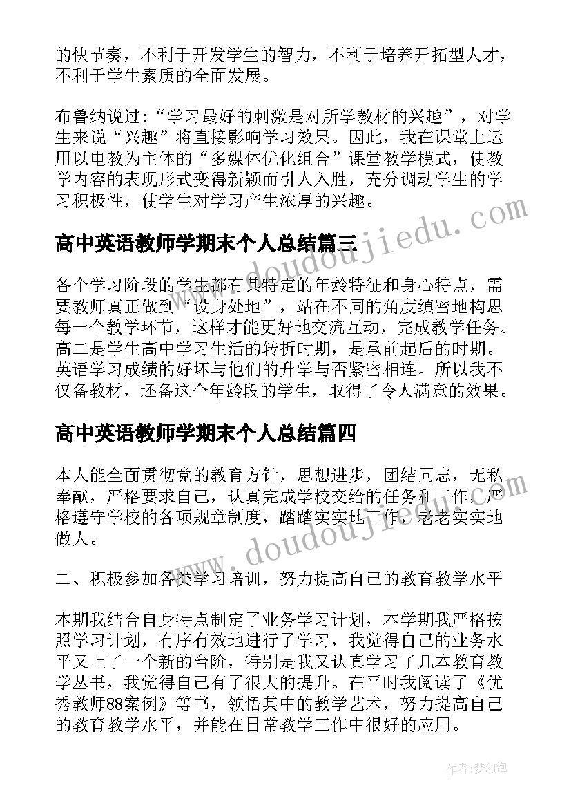 2023年高中英语教师学期末个人总结 高中英语教师个人教学工作总结(汇总7篇)