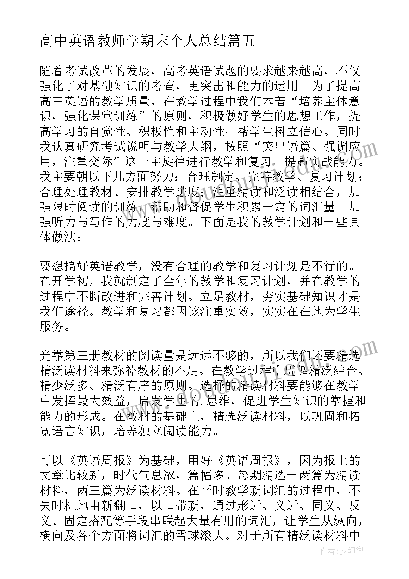 2023年高中英语教师学期末个人总结 高中英语教师个人教学工作总结(汇总7篇)