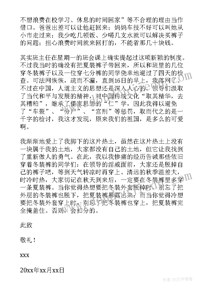 最新犯校规检讨书(优秀7篇)