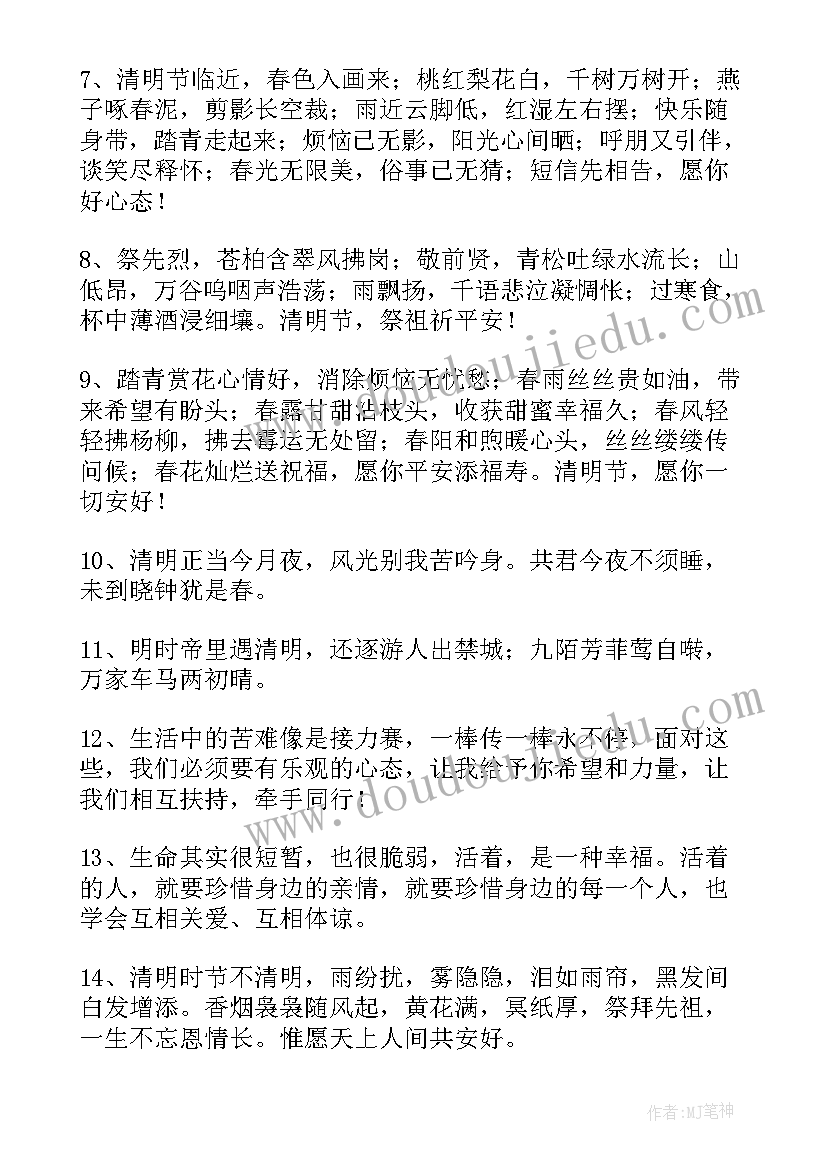 2023年古风语录经典摘抄 清明节经典语录句子经典(模板5篇)