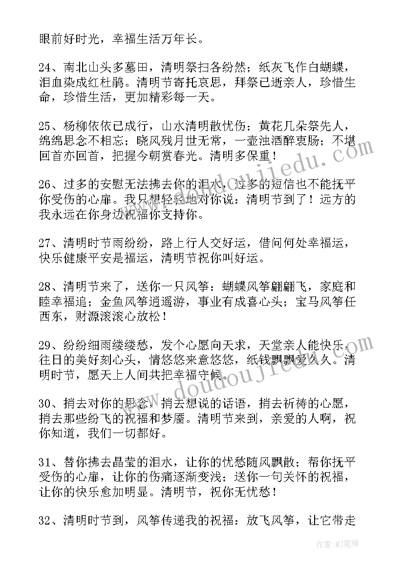 2023年古风语录经典摘抄 清明节经典语录句子经典(模板5篇)