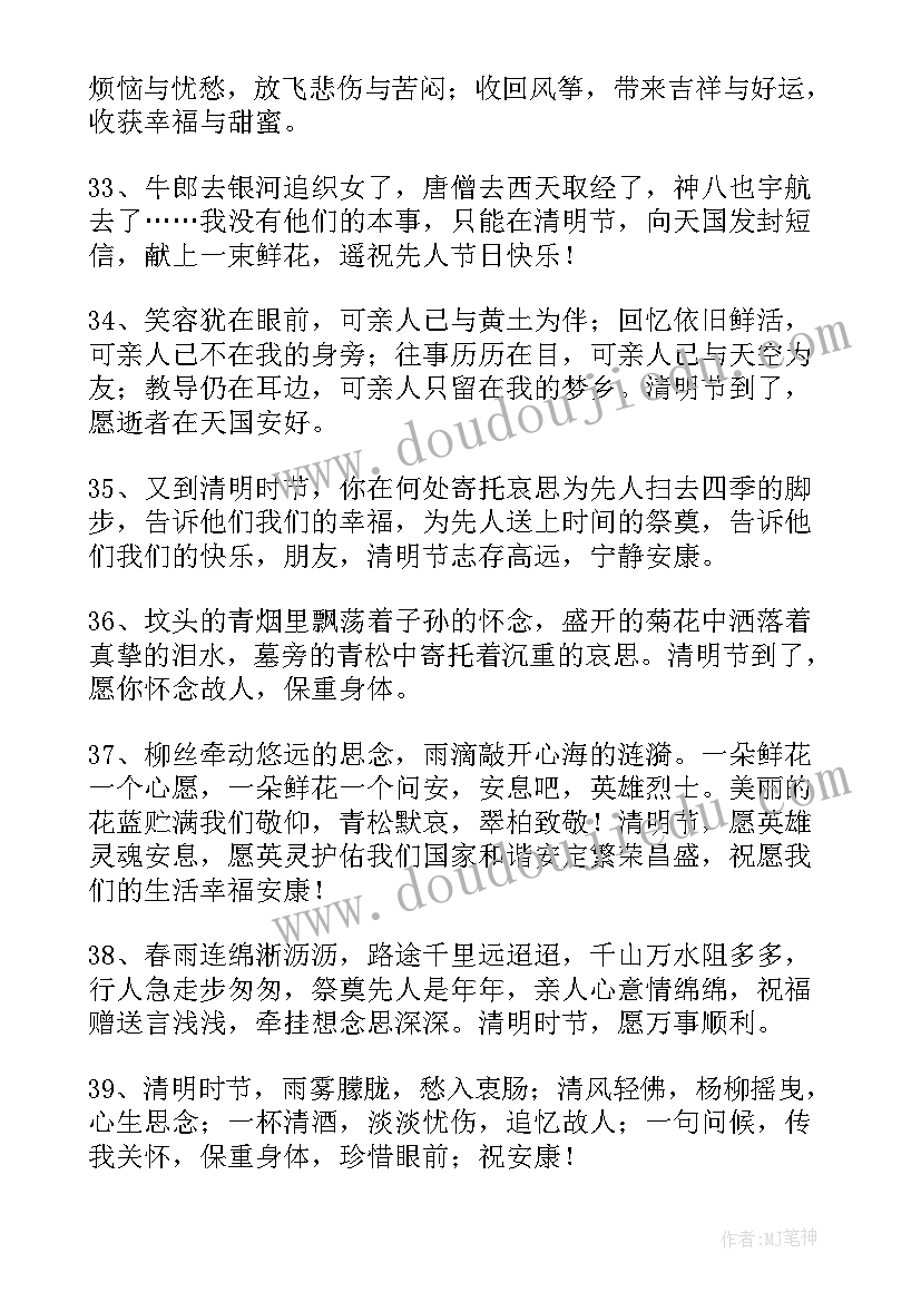 2023年古风语录经典摘抄 清明节经典语录句子经典(模板5篇)