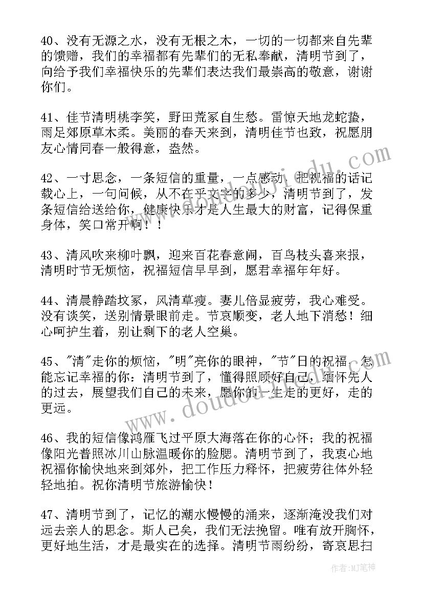 2023年古风语录经典摘抄 清明节经典语录句子经典(模板5篇)