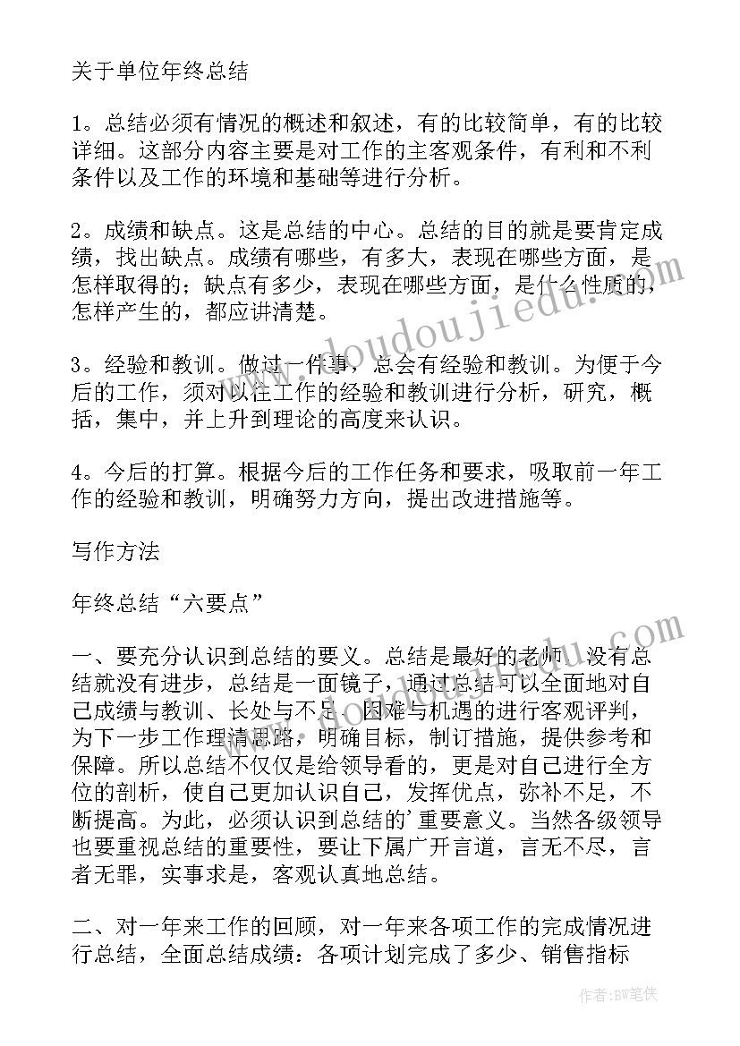 年终总结的 年终总结会议通知写作方法(优秀5篇)