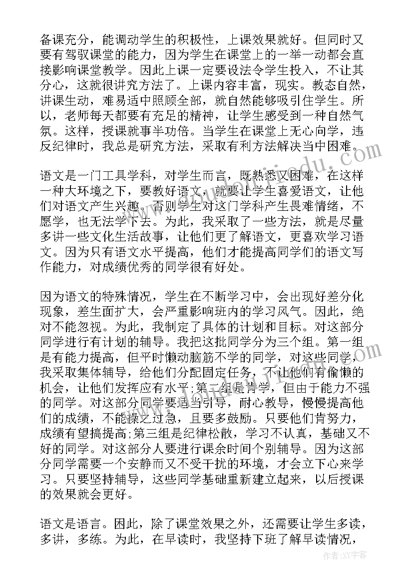 最新初中数学老师学期工作总结(汇总10篇)