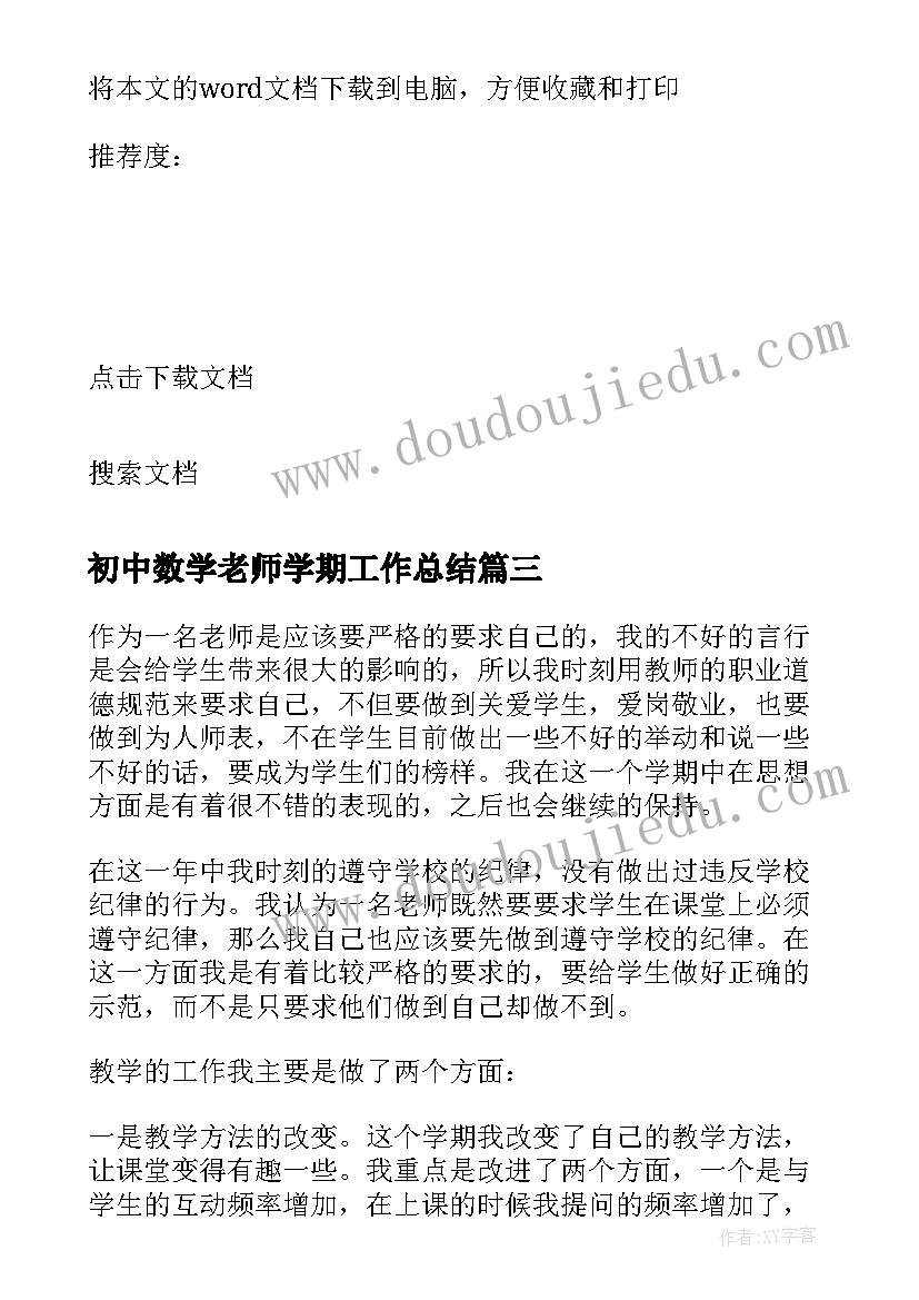 最新初中数学老师学期工作总结(汇总10篇)