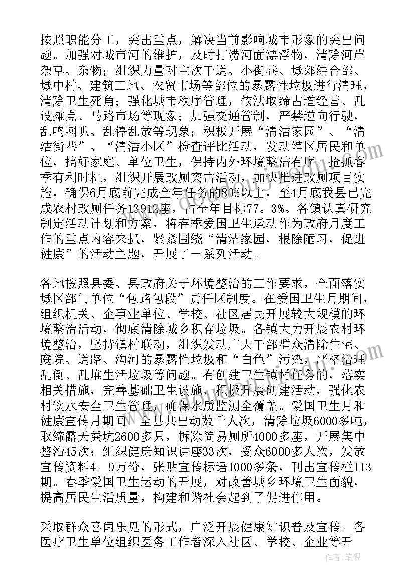 2023年开展爱国卫生月活动总结报告 爱国卫生月开展活动总结(实用7篇)