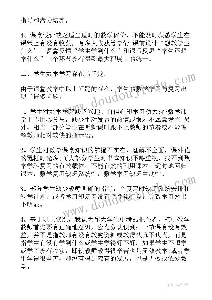 小学数学教师评职称工作总结(模板5篇)