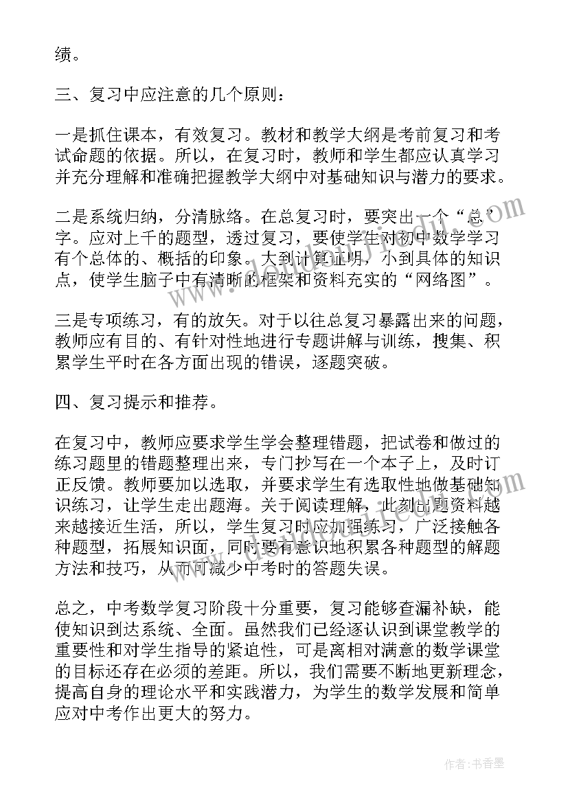 小学数学教师评职称工作总结(模板5篇)